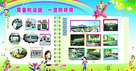 學校展板圖片