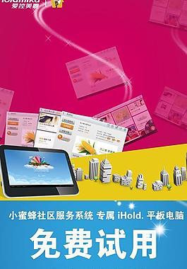 ipad促銷(xiāo)展板圖片