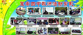 學(xué)校展板圖片