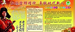 雷鋒展板圖片