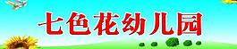 幼兒園 展板圖片
