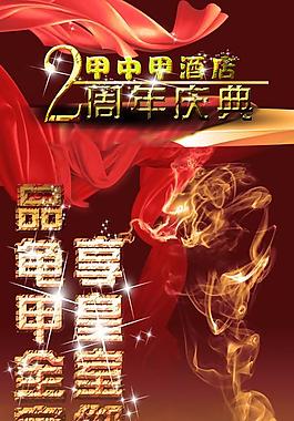 庆典展板图片