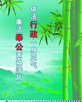 廉政展板圖片
