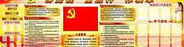 党建展板图片