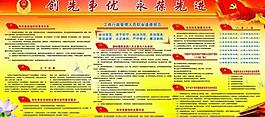 党建展板图片