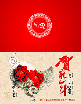 2013富貴吉祥賀卡設(shè)計(jì)PSD源文件