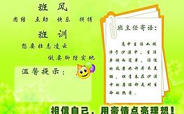 學校班訓展板圖片