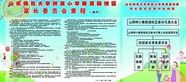 學校展板模板圖片