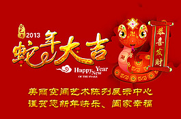 2013蛇年大吉新年海報(bào)PSD分層素材