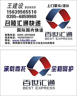 百世匯通