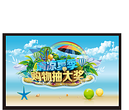 清涼夏季