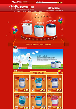 天貓洗衣機店鋪裝修模板PSD素材