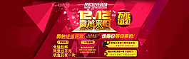 淘宝双十二促销海报