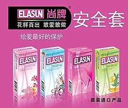 尚牌 安全套 海报