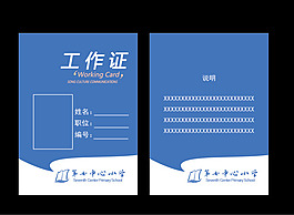 工作證證件卡