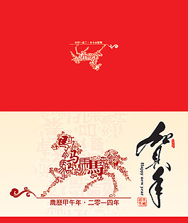 2014馬年賀卡