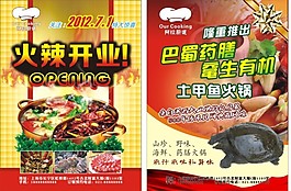 開業海報