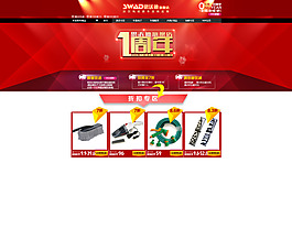天貓一周年店慶海報設(shè)計PSD源文件