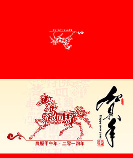 2014年新年賀卡矢量素材