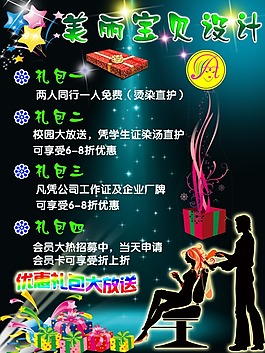 美发海报