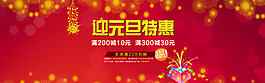 淘宝喜迎元旦首页全屏海报