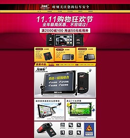 淘寶促銷頁面素材