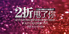 促销BANNER