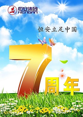 店慶周年素材圖片