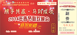 入場券