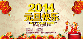2014元旦快樂全屏大圖海報