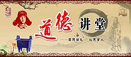 道德講堂
