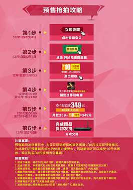 聚劃算預(yù)售搶拍攻略