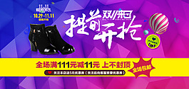 淘宝女鞋店招广告PSD分层素材
