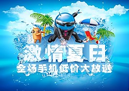 激情夏日矢量手機(jī)促銷