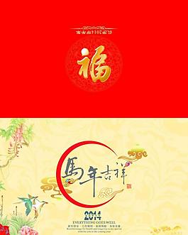 馬年賀卡圖片