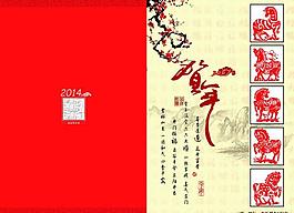 2014賀卡圖片
