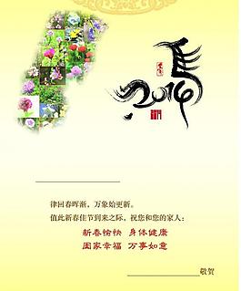 馬年賀卡圖片
