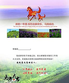 馬年賀卡圖片