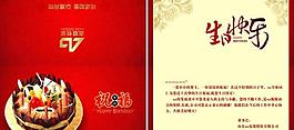 生日賀卡圖片