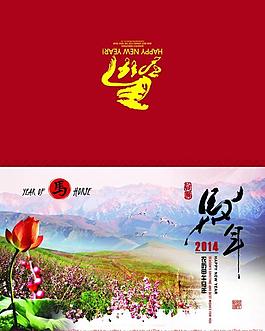 馬年賀卡圖片