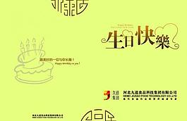 生日賀卡圖片