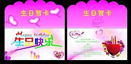 生日賀卡圖片