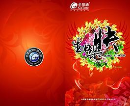 移动贺卡图片