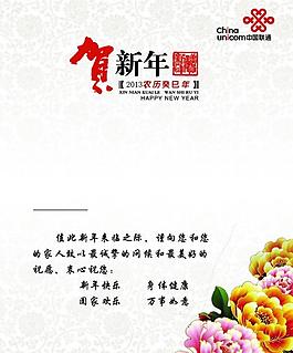 联通贺卡图片