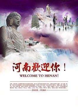 河南歡迎你
