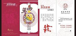 2014馬年春節(jié)賀卡圖片