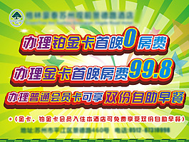 電梯海報(bào)