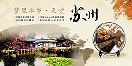 夢里水鄉·天堂蘇州