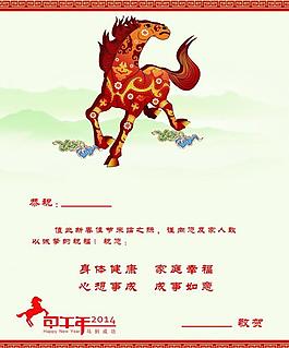 2014馬年春節(jié)賀卡圖片