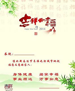 2014馬年賀卡圖片